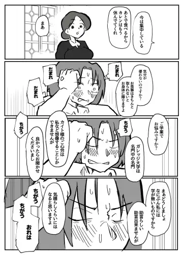 [Otto] 御曹司に犯される乳母 Fhentai - Page 16