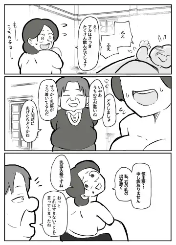 [Otto] 御曹司に犯される乳母 Fhentai - Page 2