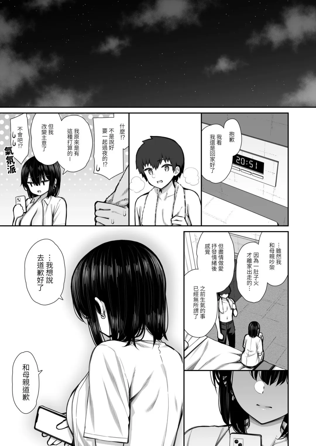 [Izure] Iede Gal na Senpai wa Kantan ni Yarasete Kureru Fhentai - Page 63