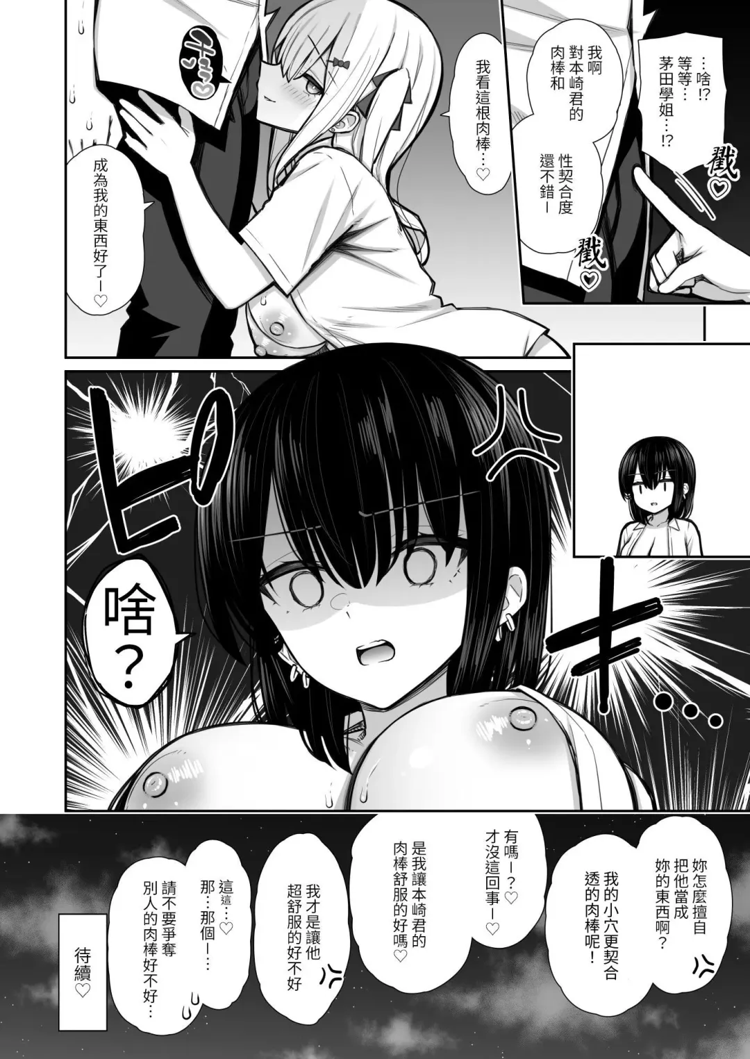 [Izure] Iede Gal na Senpai wa Kantan ni Yarasete Kureru 2 Fhentai - Page 58