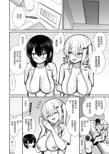 [Izure] Iede Gal na Senpai wa Kantan ni Yarasete Kureru 2 Fhentai - Page 56