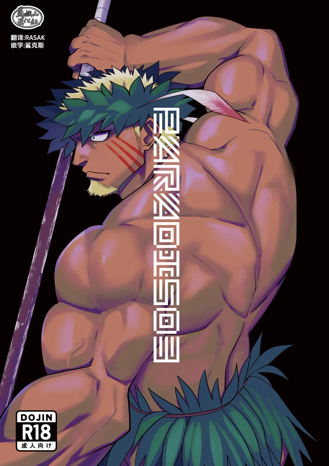 [Yakisoba Ohmori] PARADISO III Fhentai - Page 1