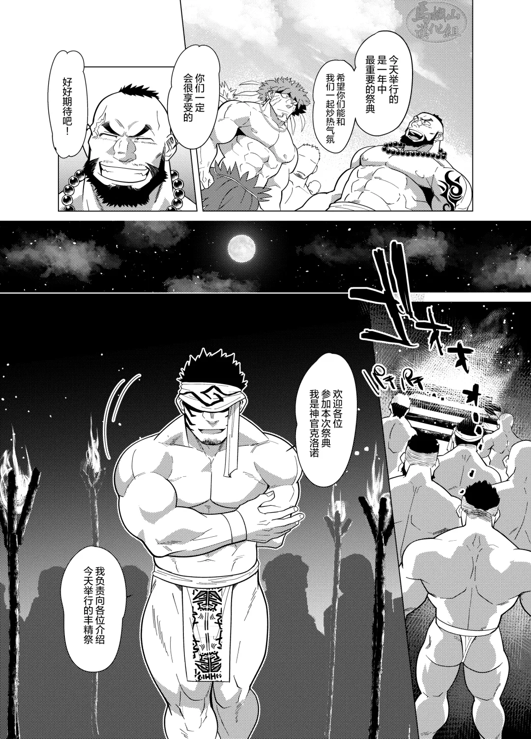 [Yakisoba Ohmori] PARADISO III Fhentai - Page 5