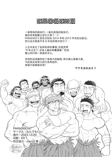 [Yakisoba Ohmori] PARADISO III Fhentai - Page 60