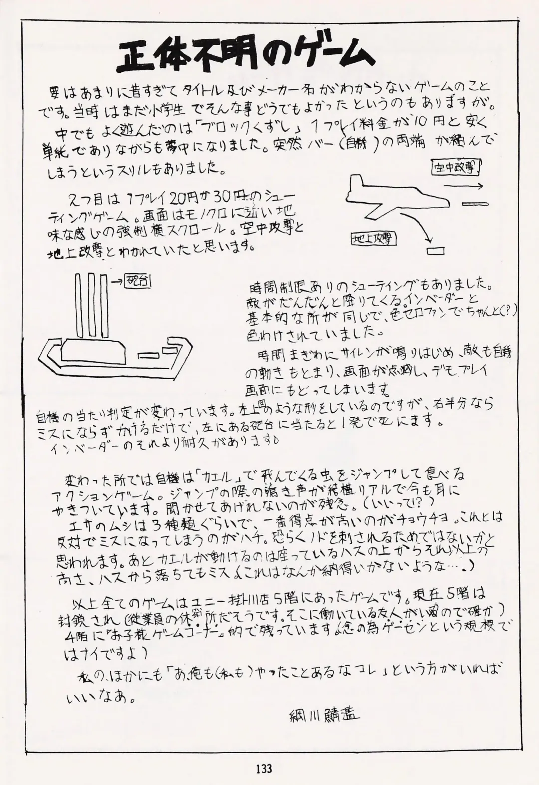 Game no Shuujin Fhentai - Page 133