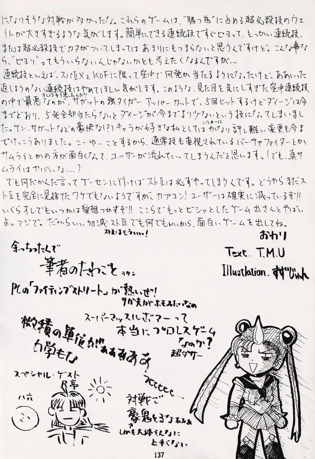 Game no Shuujin Fhentai - Page 137