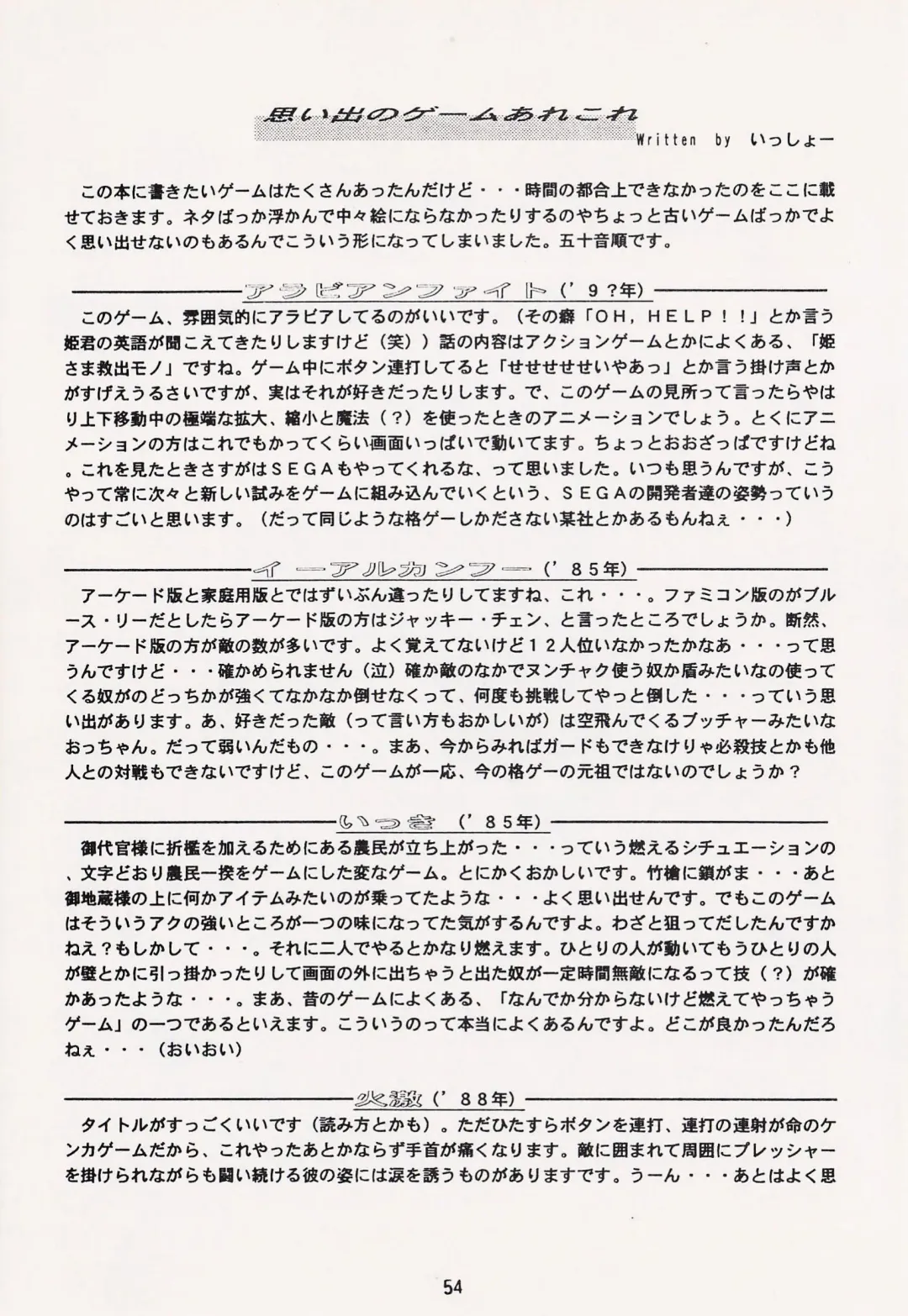 Game no Shuujin Fhentai - Page 54