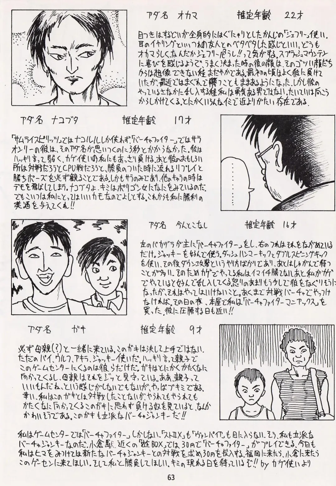 Game no Shuujin Fhentai - Page 63