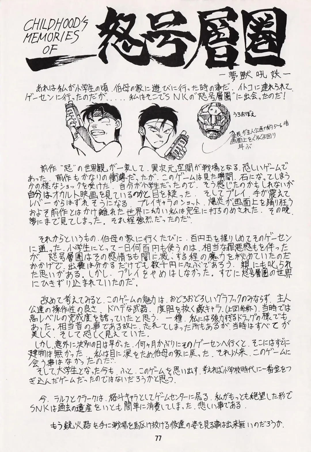 Game no Shuujin Fhentai - Page 77