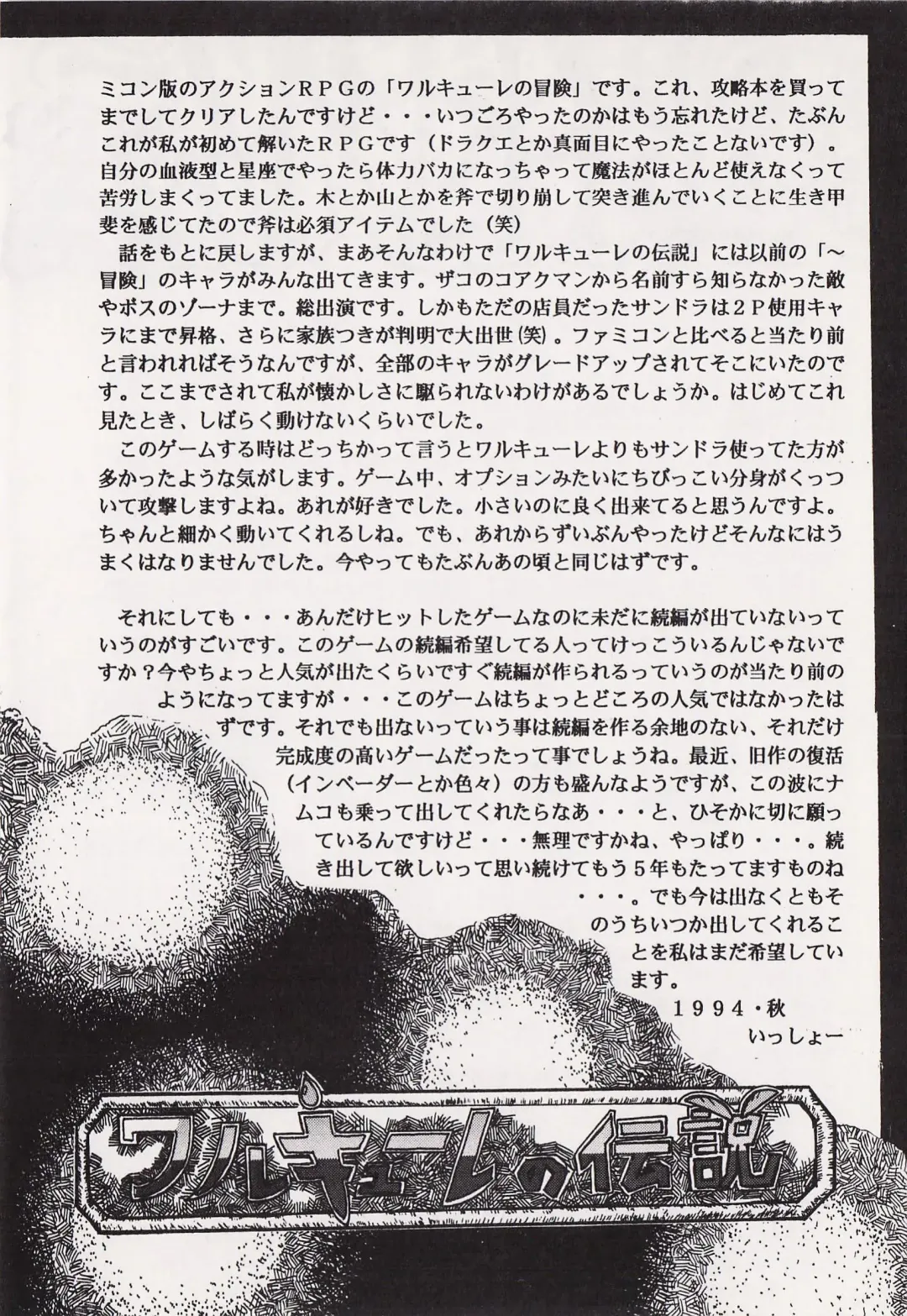 Game no Shuujin Fhentai - Page 83