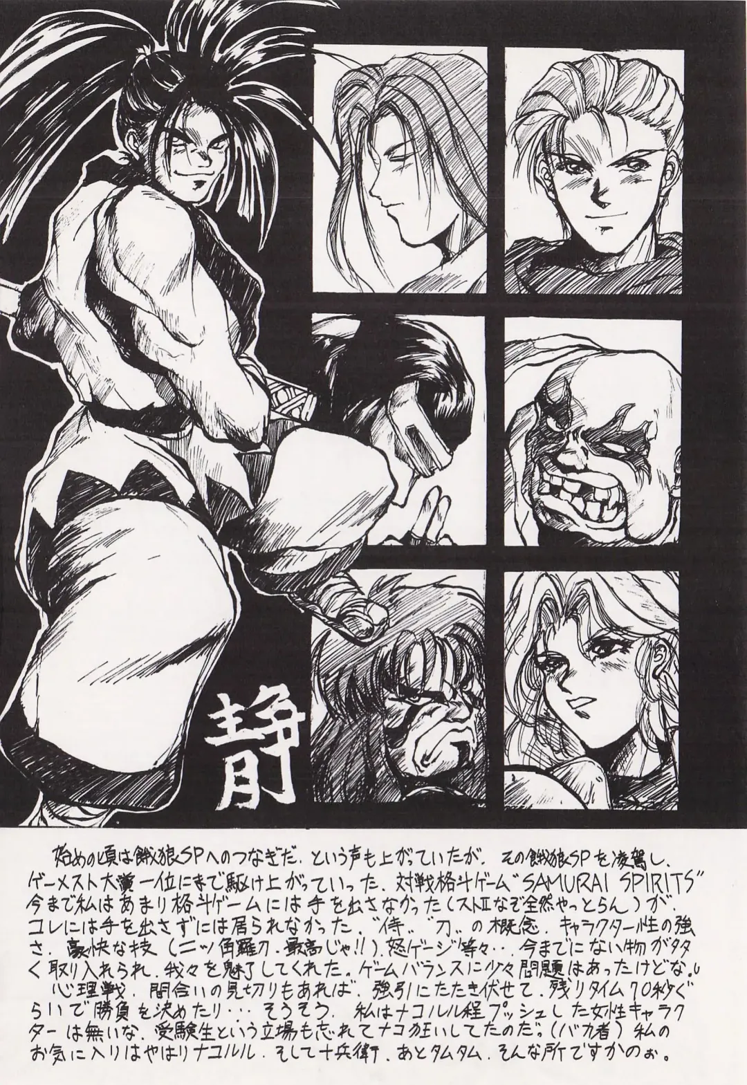 Game no Shuujin Fhentai - Page 88