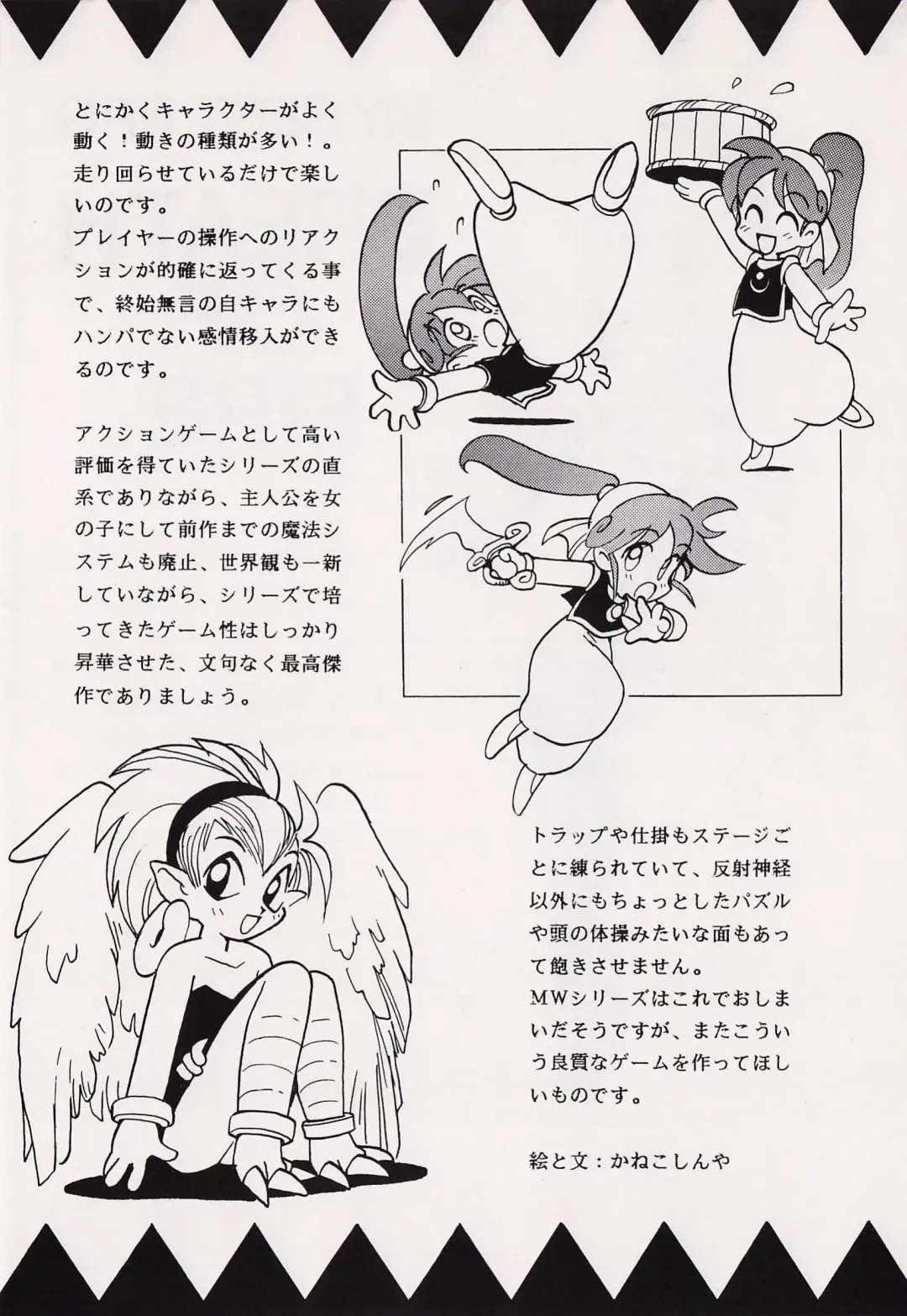 Game no Shuujin Fhentai - Page 91