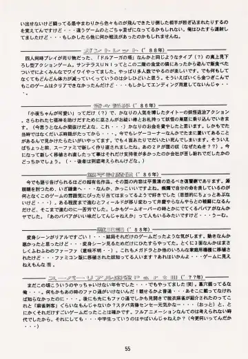 Game no Shuujin Fhentai - Page 55