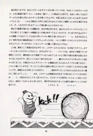 Game no Shuujin Fhentai - Page 81