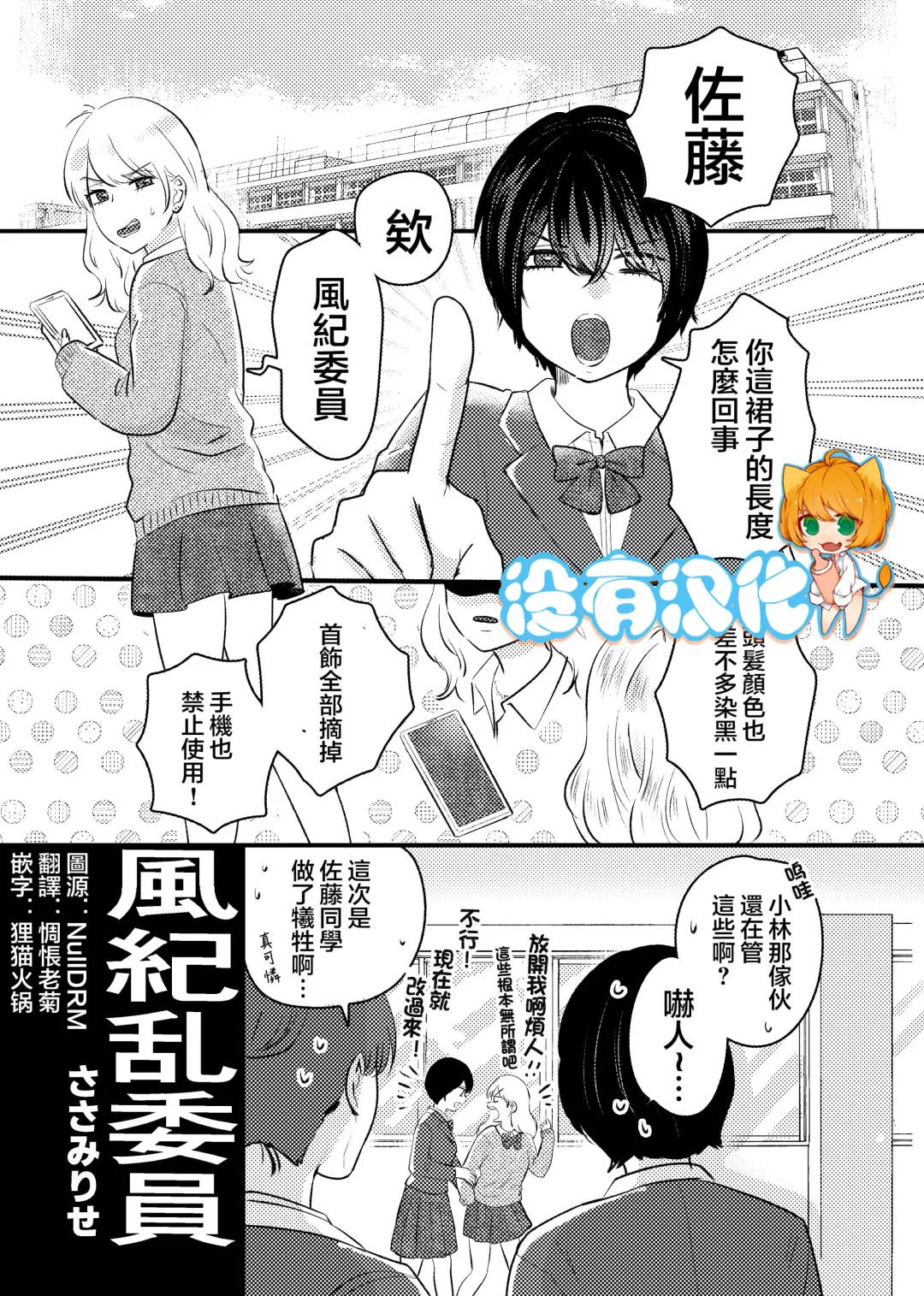 [Sasami Rise] Fuuki Ran Iinchou Fhentai - Page 1