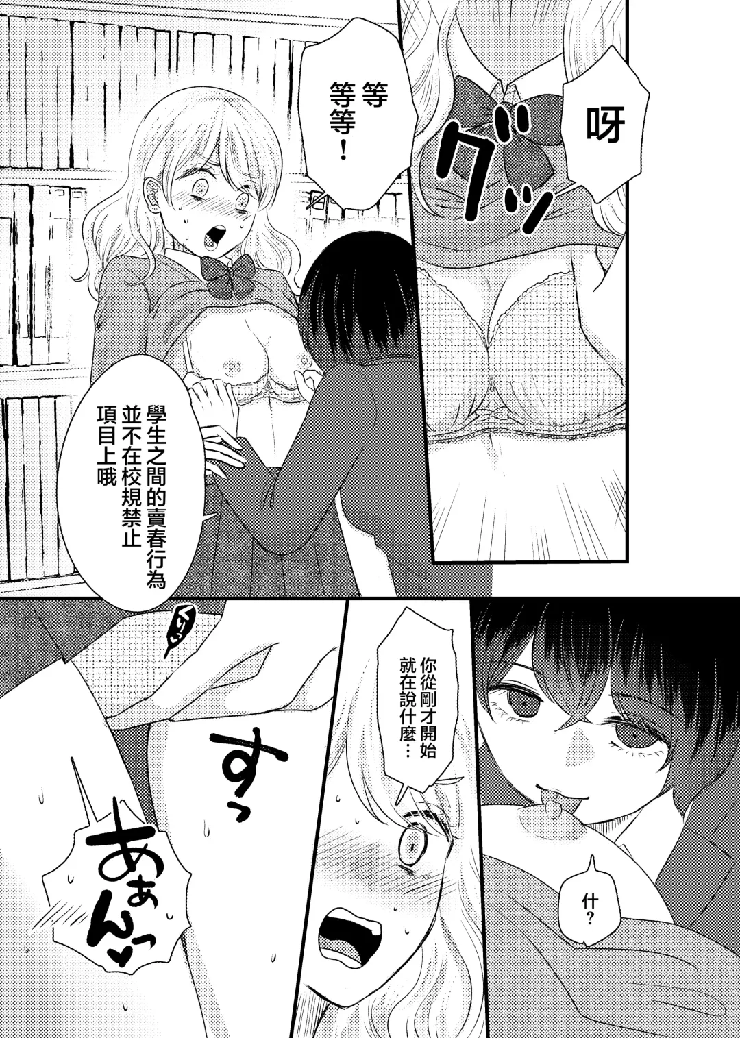 [Sasami Rise] Fuuki Ran Iinchou Fhentai - Page 10