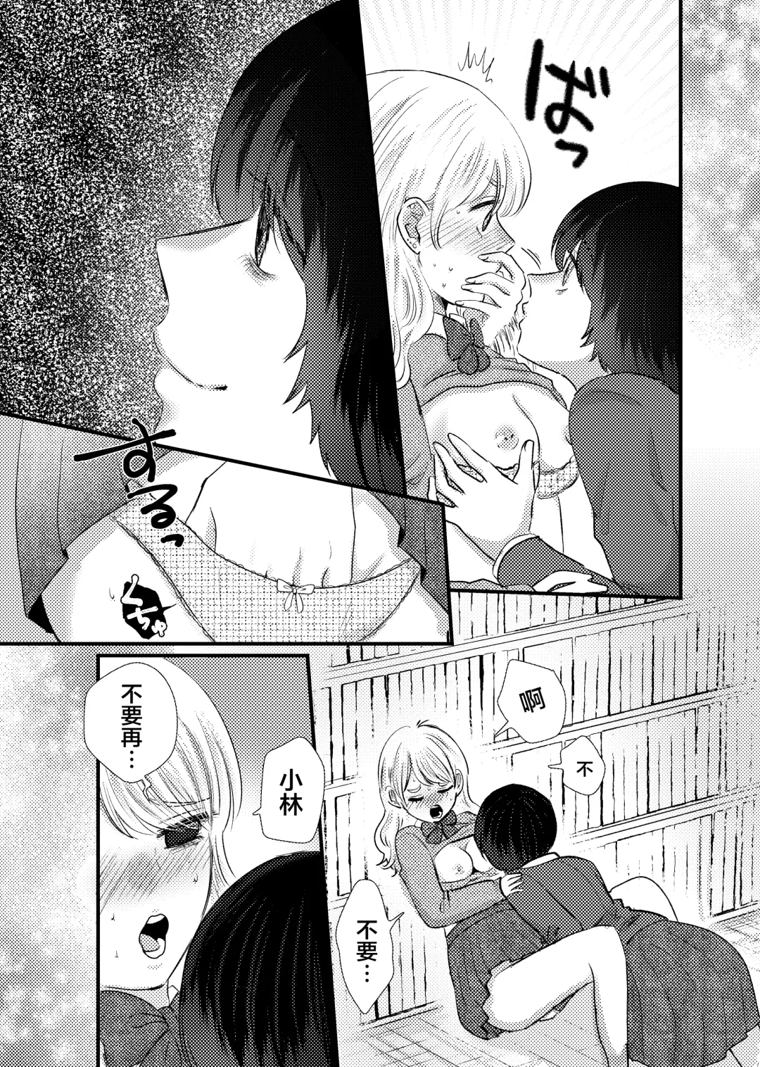 [Sasami Rise] Fuuki Ran Iinchou Fhentai - Page 11