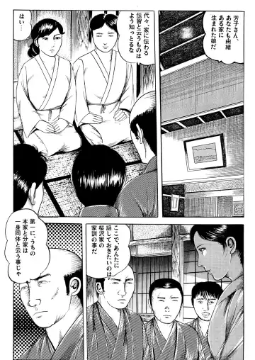 [Tsunoame Kazuya] Naburi no Inshuu Fhentai - Page 3