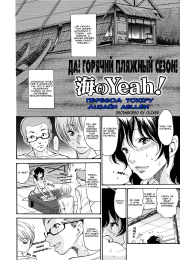 [Aoi Hitori] Umi No Yeah! | Да! Горячий пляжный сезон! (decensored) Fhentai - Page 3