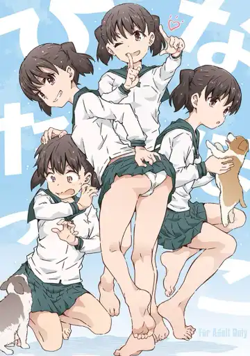 [Toumi Haruka] ひなたぼっこ - Fhentai