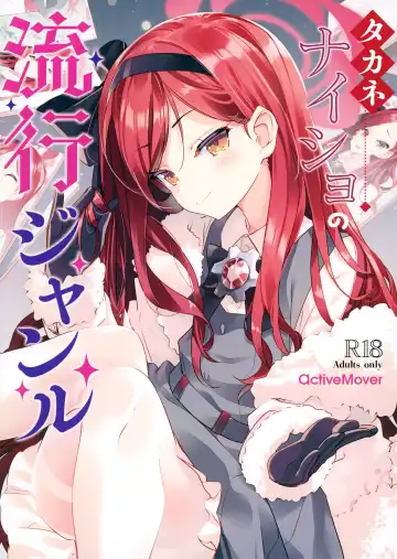 Read [Arikawa Satoru] Takane Naisho no Ryuukou Genre - Fhentai