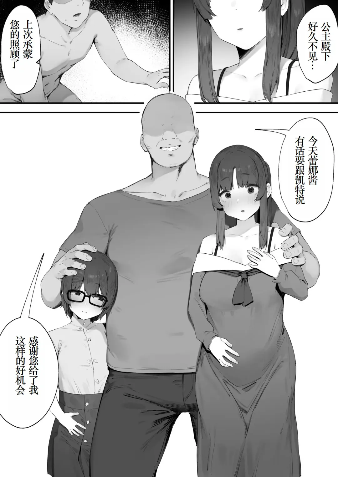 [Nigiri Usagi] Oujo no Meirei de Stalker to Kekkon Saserareru Hanashi ⑥-⑧ | 在公主的命令下被迫與跟蹤狂結婚的故事⑥-⑧ Fhentai - Page 24