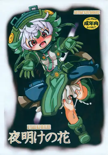 Read [Serizawa Yuuji] Yoake no Hana - Fhentai