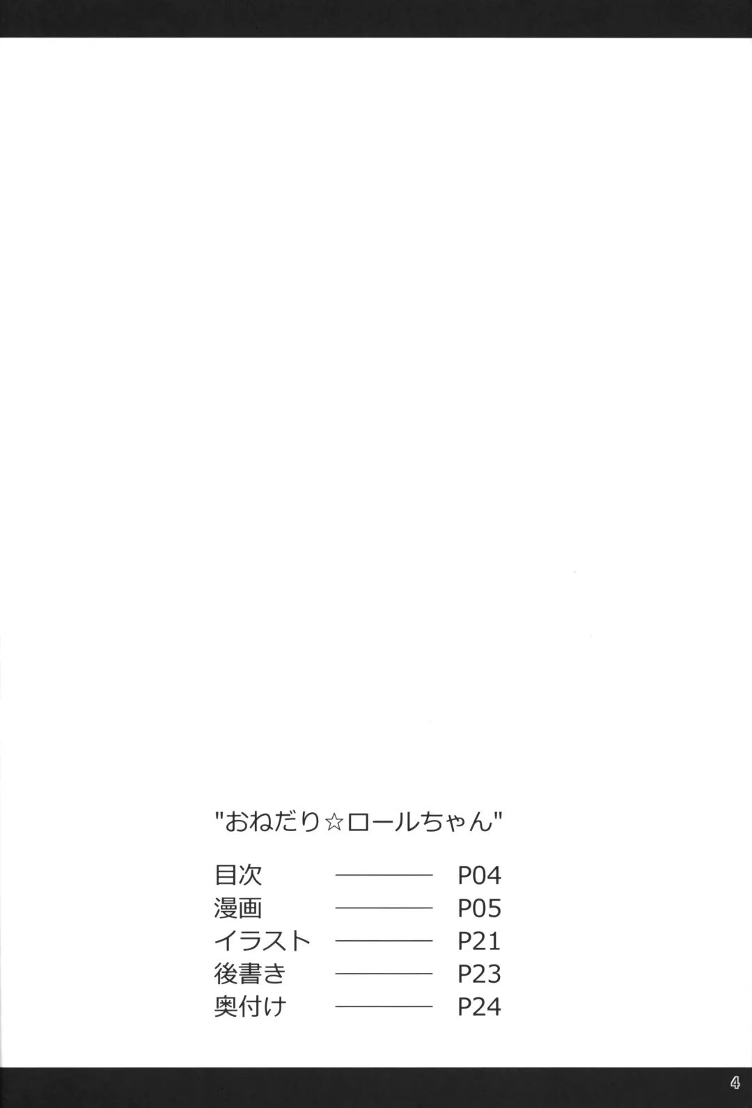 [Mizuno Mumomo] Onedari Roll-chan Fhentai - Page 3