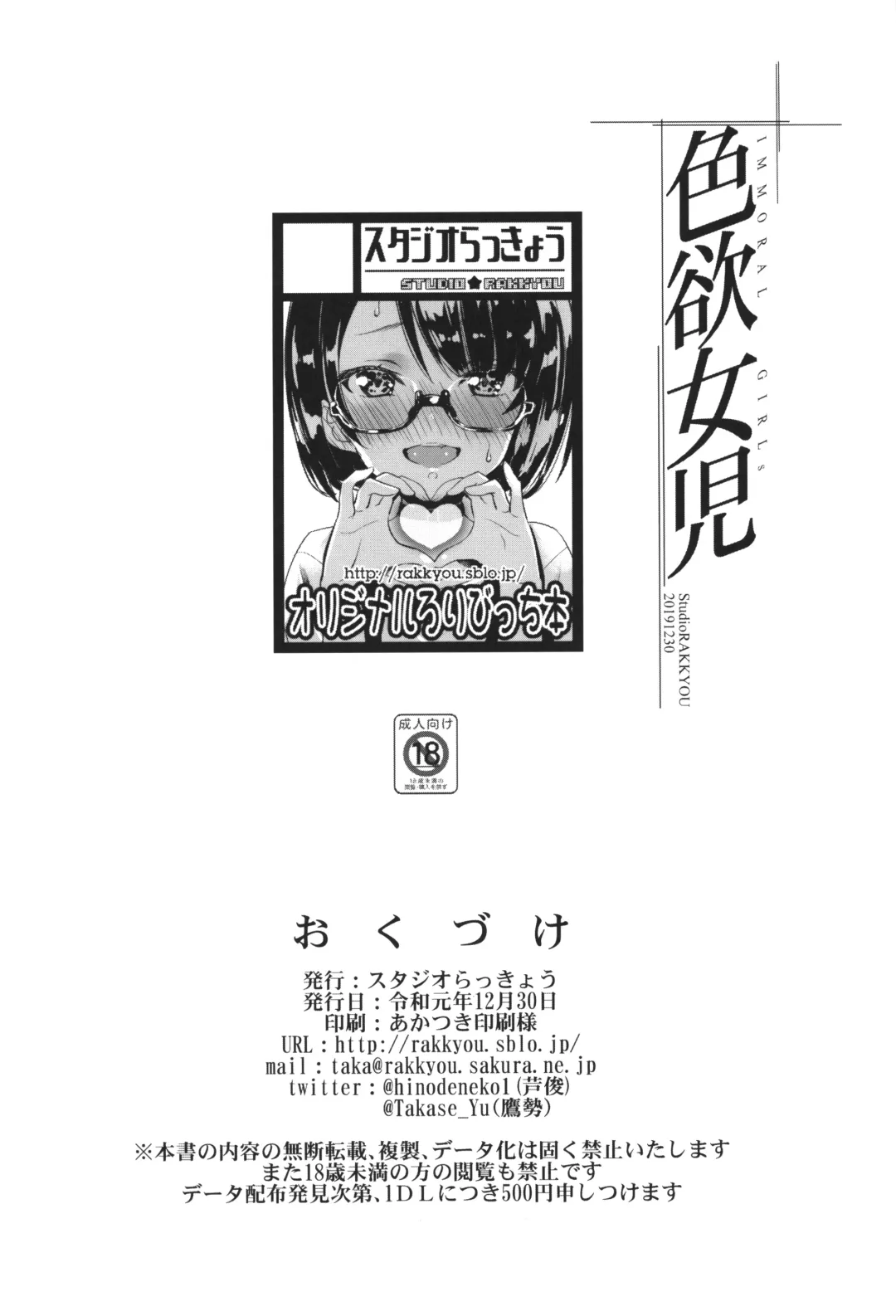 [Ashisyun - Takase Yuu] Shikiyoku Joji Fhentai - Page 23