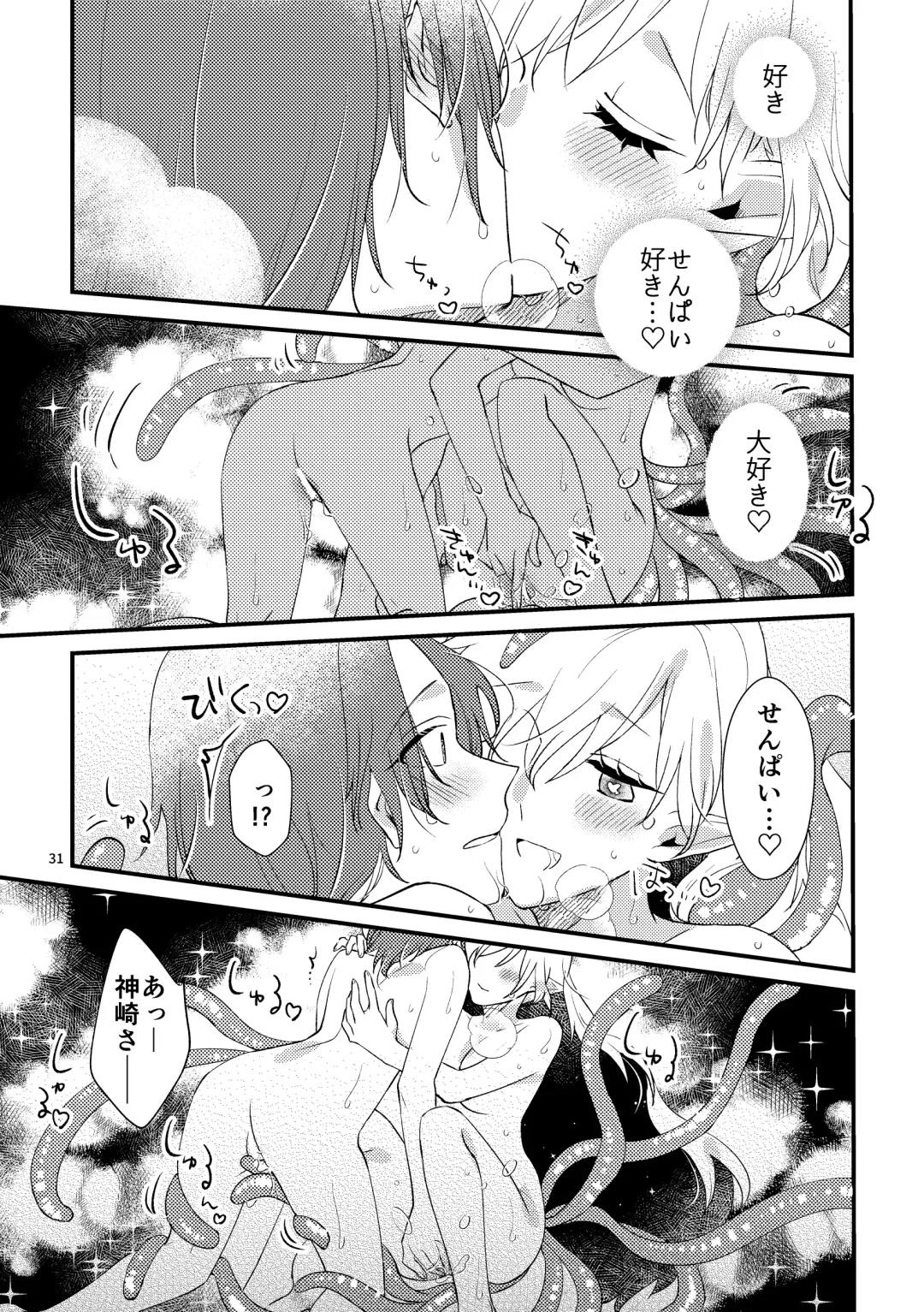 ニャルラホテプのおうちデート Fhentai - Page 30