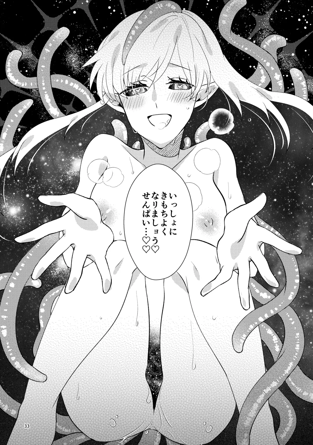 ニャルラホテプのおうちデート Fhentai - Page 32