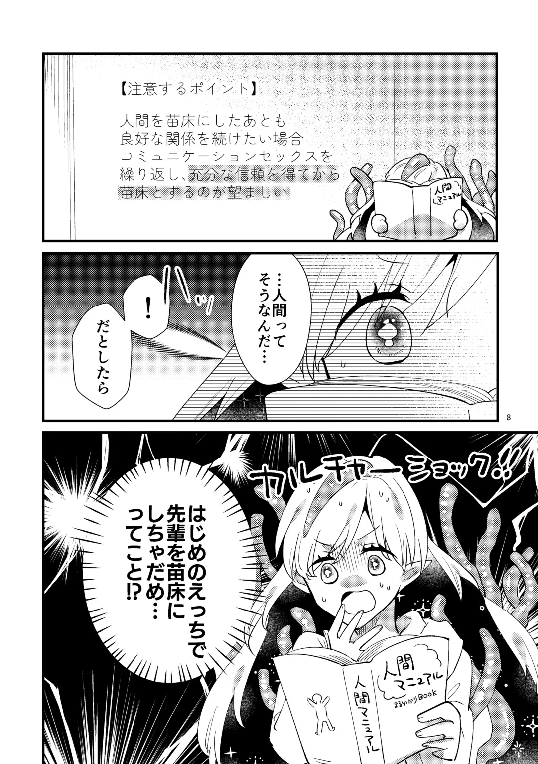 ニャルラホテプのおうちデート Fhentai - Page 7