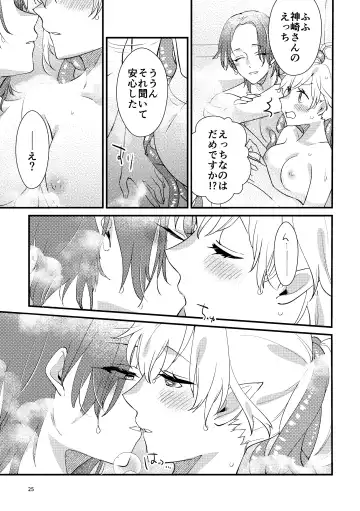 ニャルラホテプのおうちデート Fhentai - Page 24