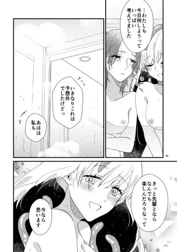 ニャルラホテプのおうちデート Fhentai - Page 38