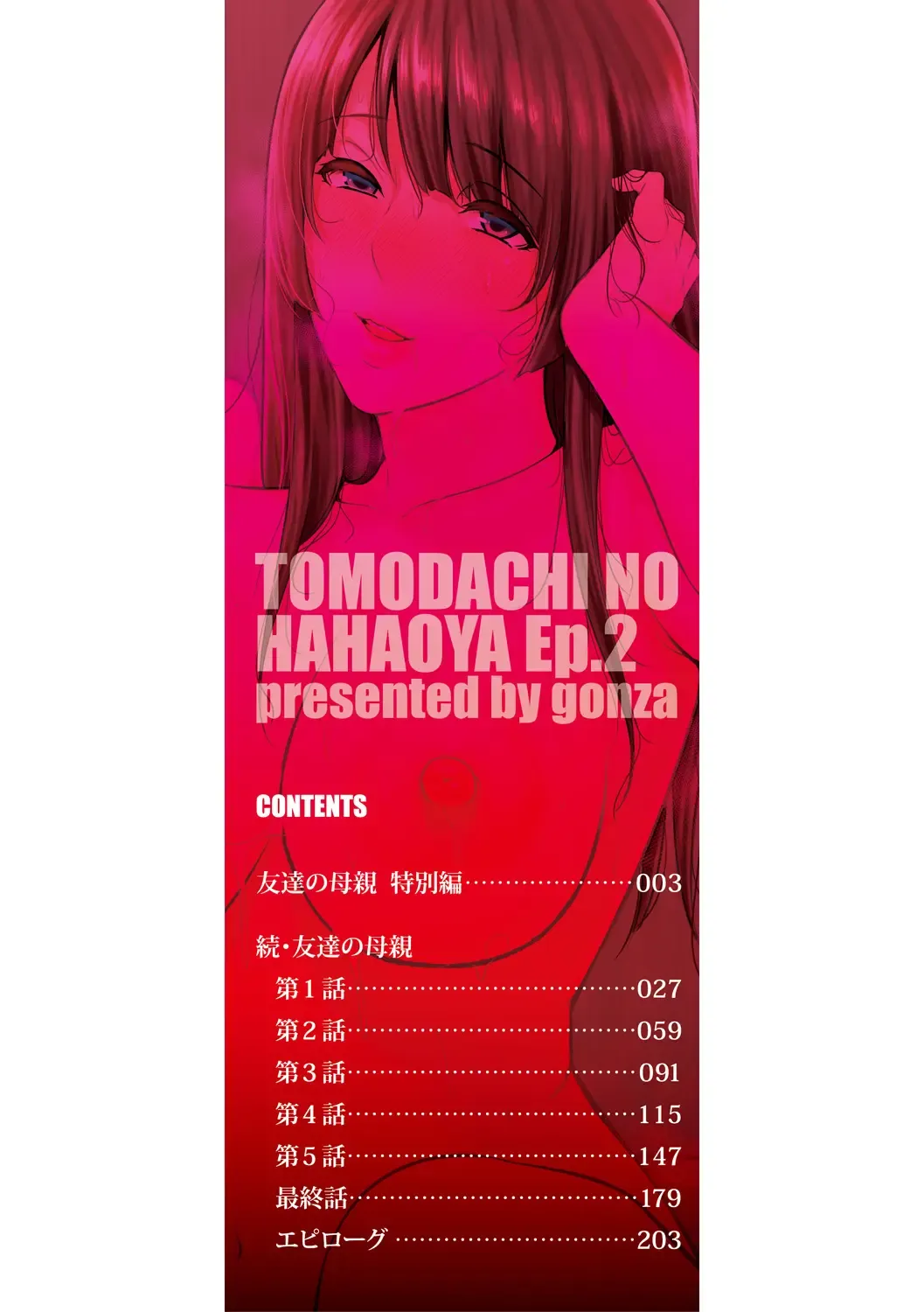 [Gonza] Zoku, Tomodachi no Hahaoya Fhentai - Page 2