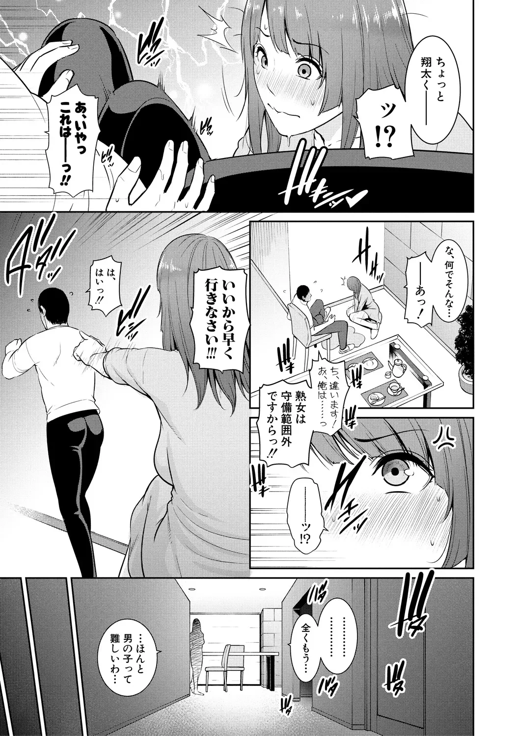 [Gonza] Zoku, Tomodachi no Hahaoya Fhentai - Page 33