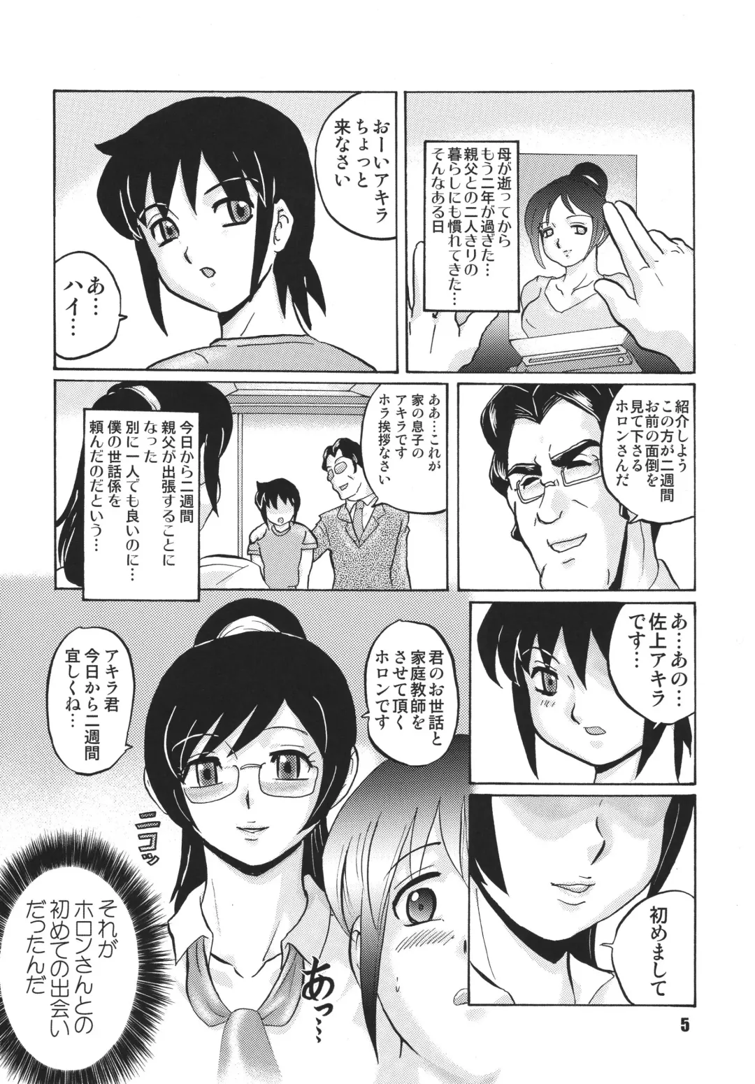 Anata ni Real Debu o Fhentai - Page 5