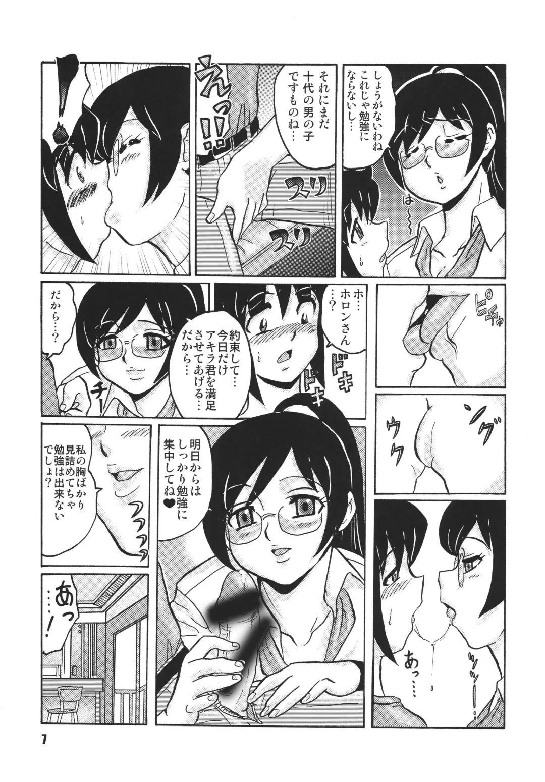 Anata ni Real Debu o Fhentai - Page 7