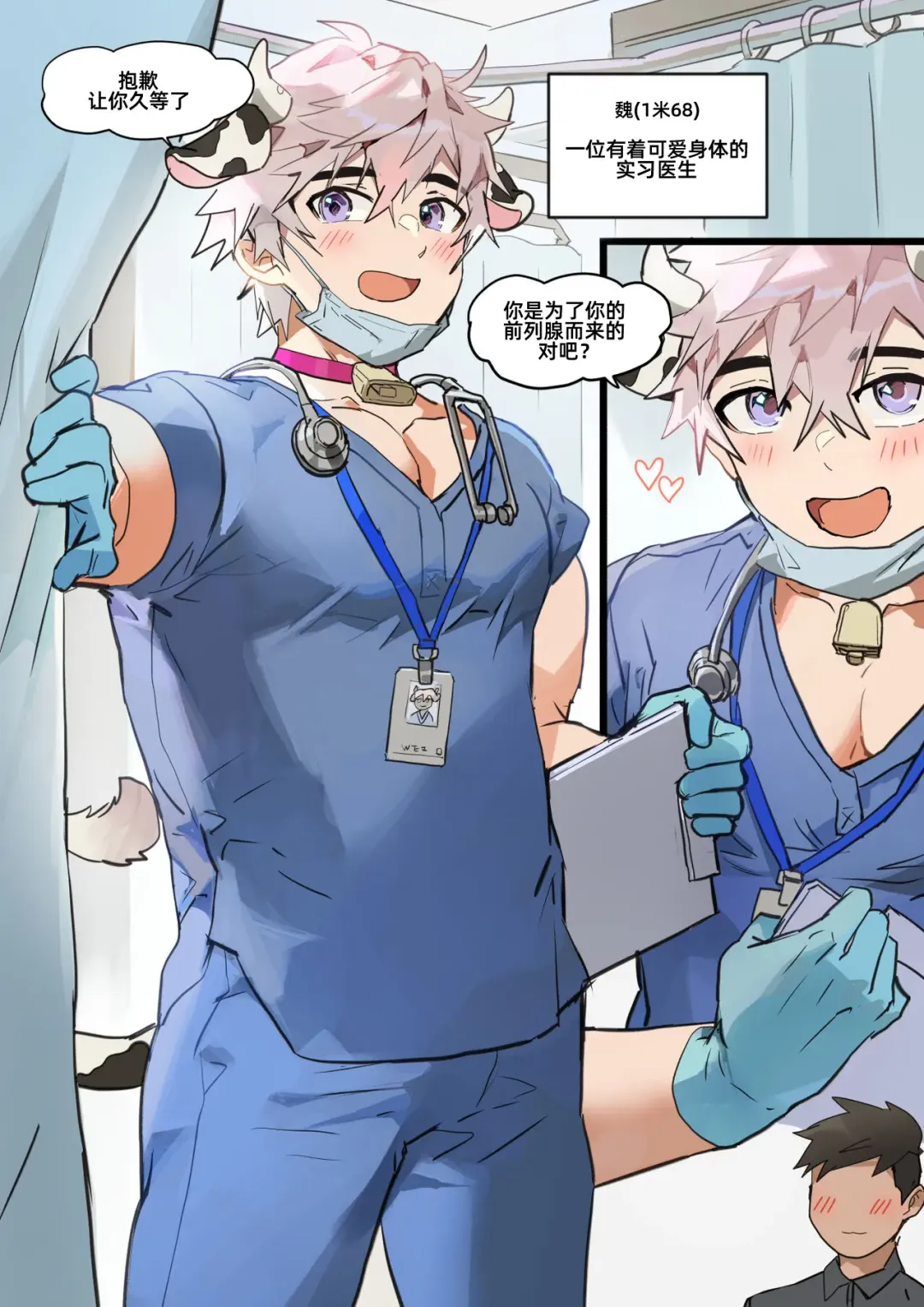 [Takk] Medical Intern Wei-kun | 实习医生 魏君 Fhentai - Page 1