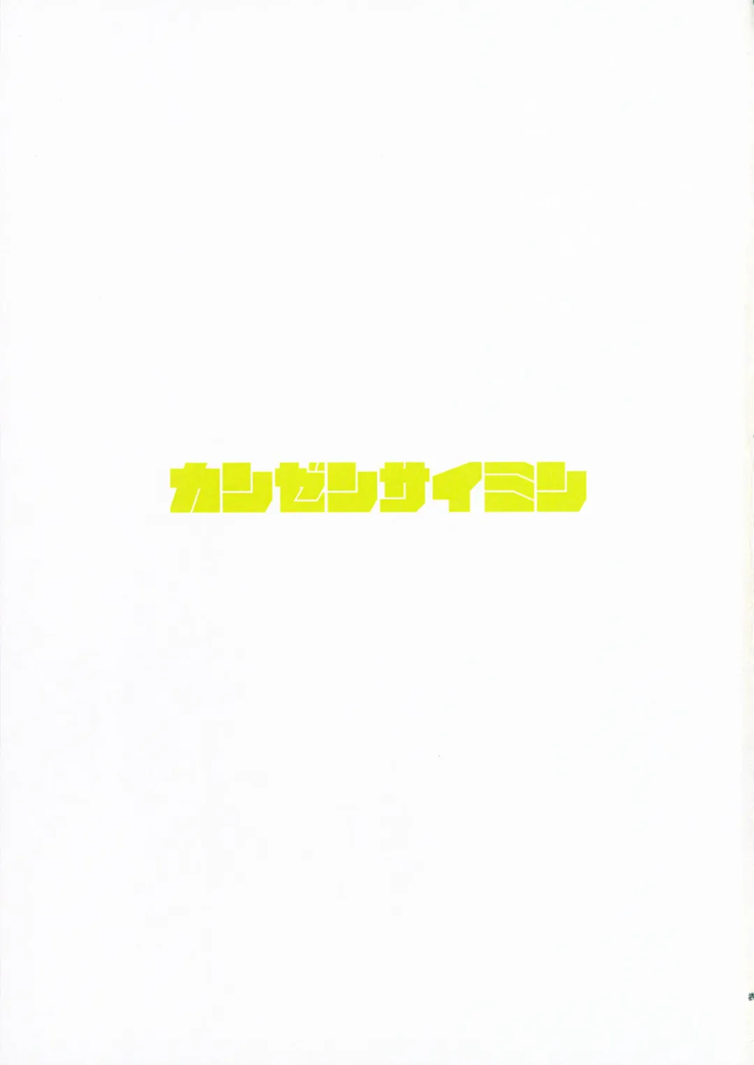 [Toitsu Ishino] Kanzen Saimin |  Total Hypnsosis Fhentai - Page 3