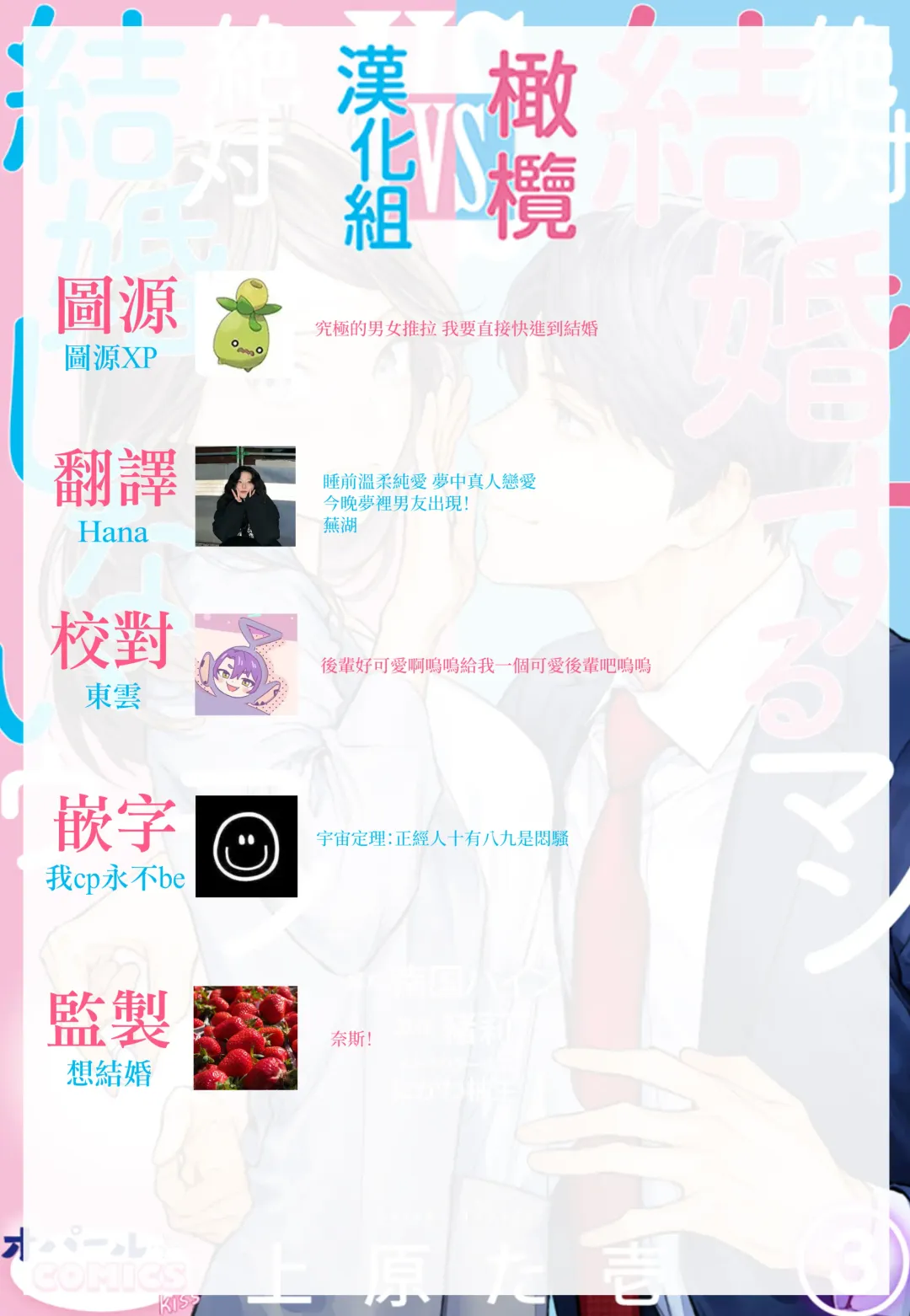 [Uehara Taichi] Zettai Kekkon suru Man vs Zettai Kekkon shinai Woman~01-07| 想结婚的男人vs不想结婚的女人~01-07话 Fhentai - Page 102