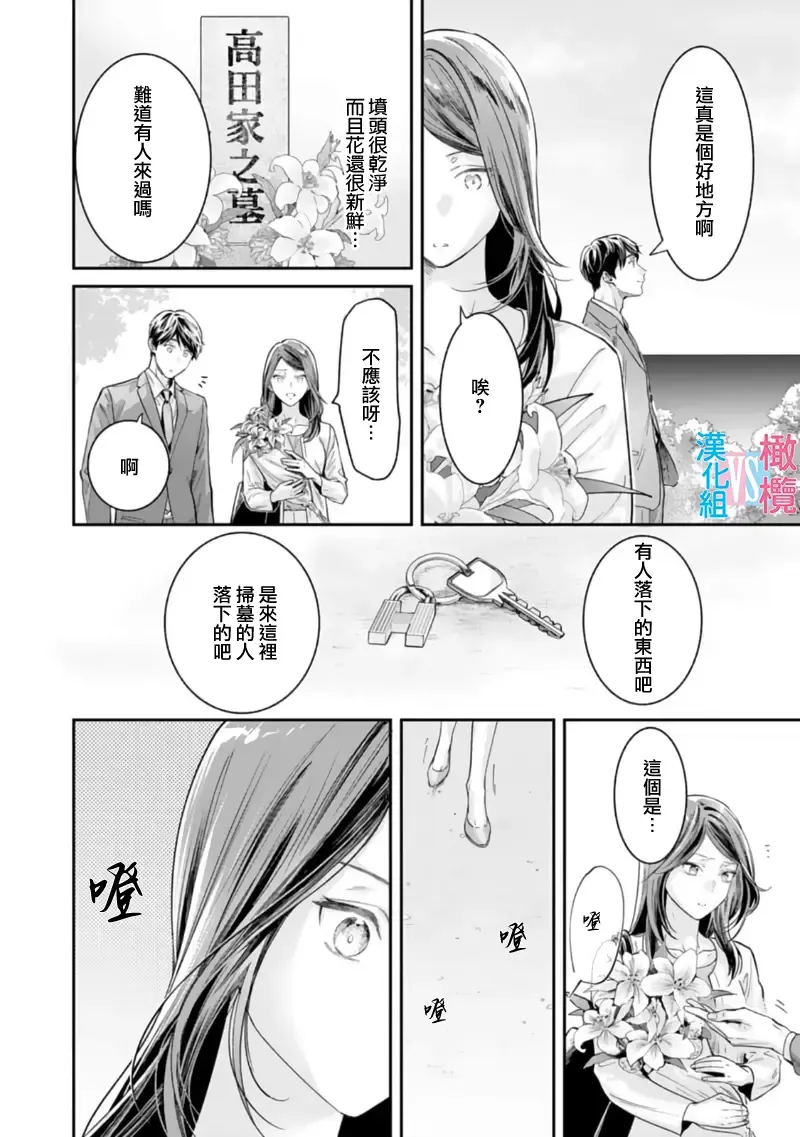 [Uehara Taichi] Zettai Kekkon suru Man vs Zettai Kekkon shinai Woman~01-07| 想结婚的男人vs不想结婚的女人~01-07话 Fhentai - Page 151