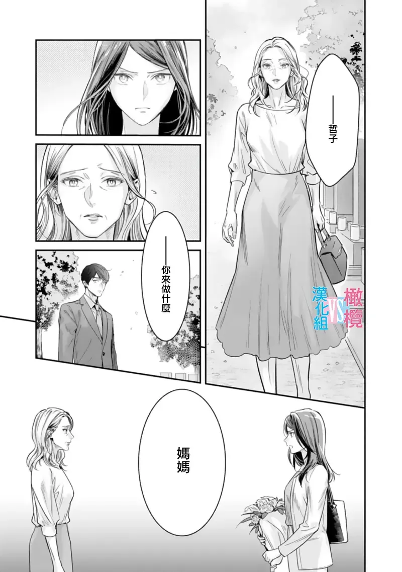 [Uehara Taichi] Zettai Kekkon suru Man vs Zettai Kekkon shinai Woman~01-07| 想结婚的男人vs不想结婚的女人~01-07话 Fhentai - Page 152