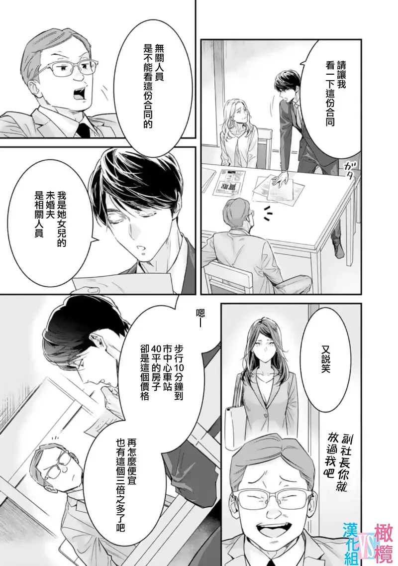 [Uehara Taichi] Zettai Kekkon suru Man vs Zettai Kekkon shinai Woman~01-07| 想结婚的男人vs不想结婚的女人~01-07话 Fhentai - Page 192