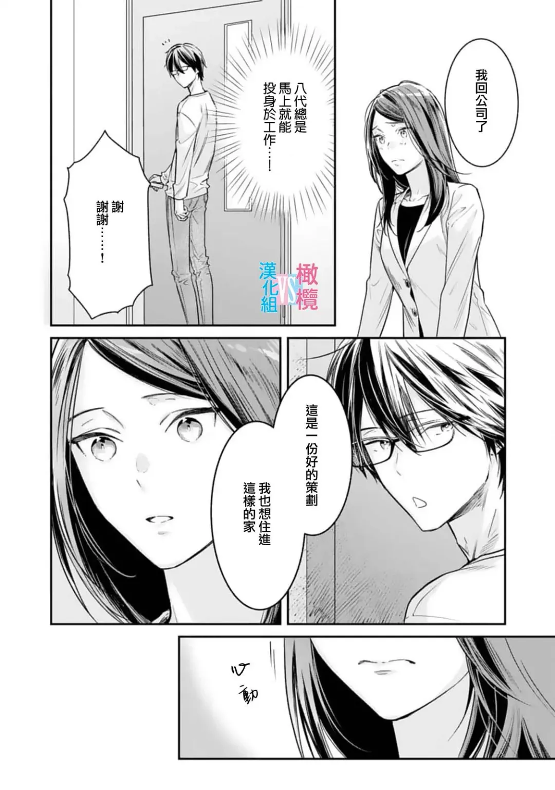 [Uehara Taichi] Zettai Kekkon suru Man vs Zettai Kekkon shinai Woman~01-07| 想结婚的男人vs不想结婚的女人~01-07话 Fhentai - Page 221