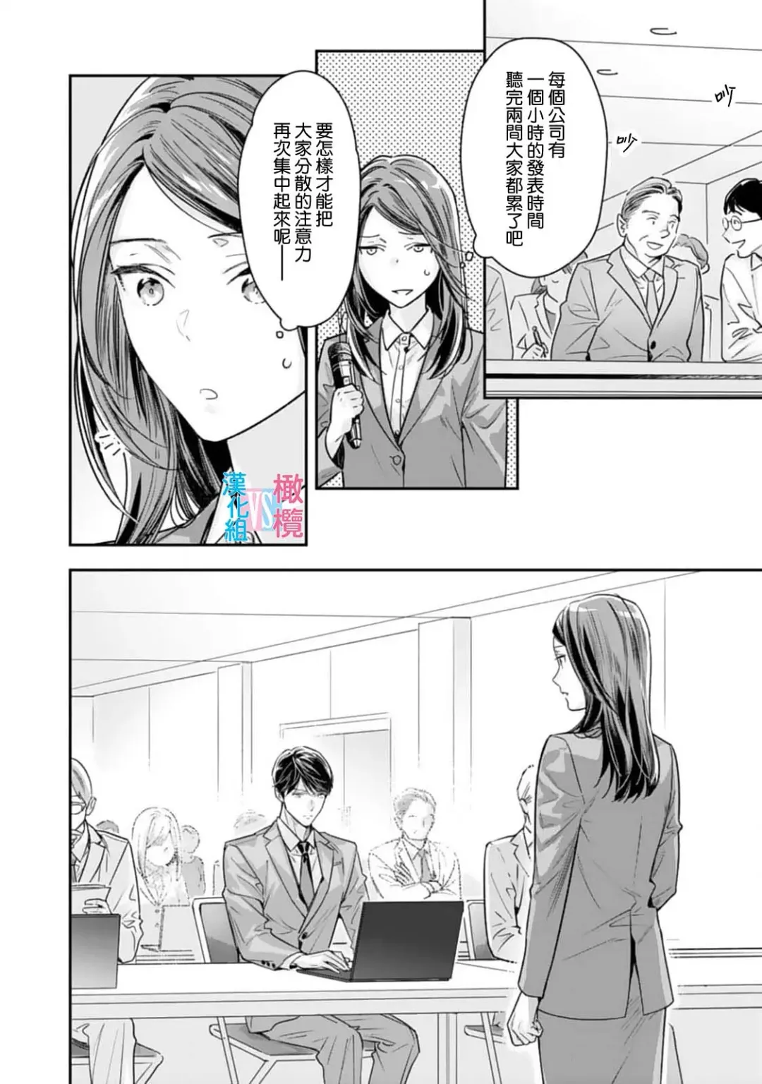 [Uehara Taichi] Zettai Kekkon suru Man vs Zettai Kekkon shinai Woman~01-07| 想结婚的男人vs不想结婚的女人~01-07话 Fhentai - Page 223