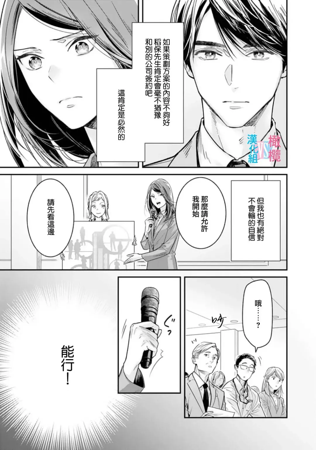 [Uehara Taichi] Zettai Kekkon suru Man vs Zettai Kekkon shinai Woman~01-07| 想结婚的男人vs不想结婚的女人~01-07话 Fhentai - Page 224