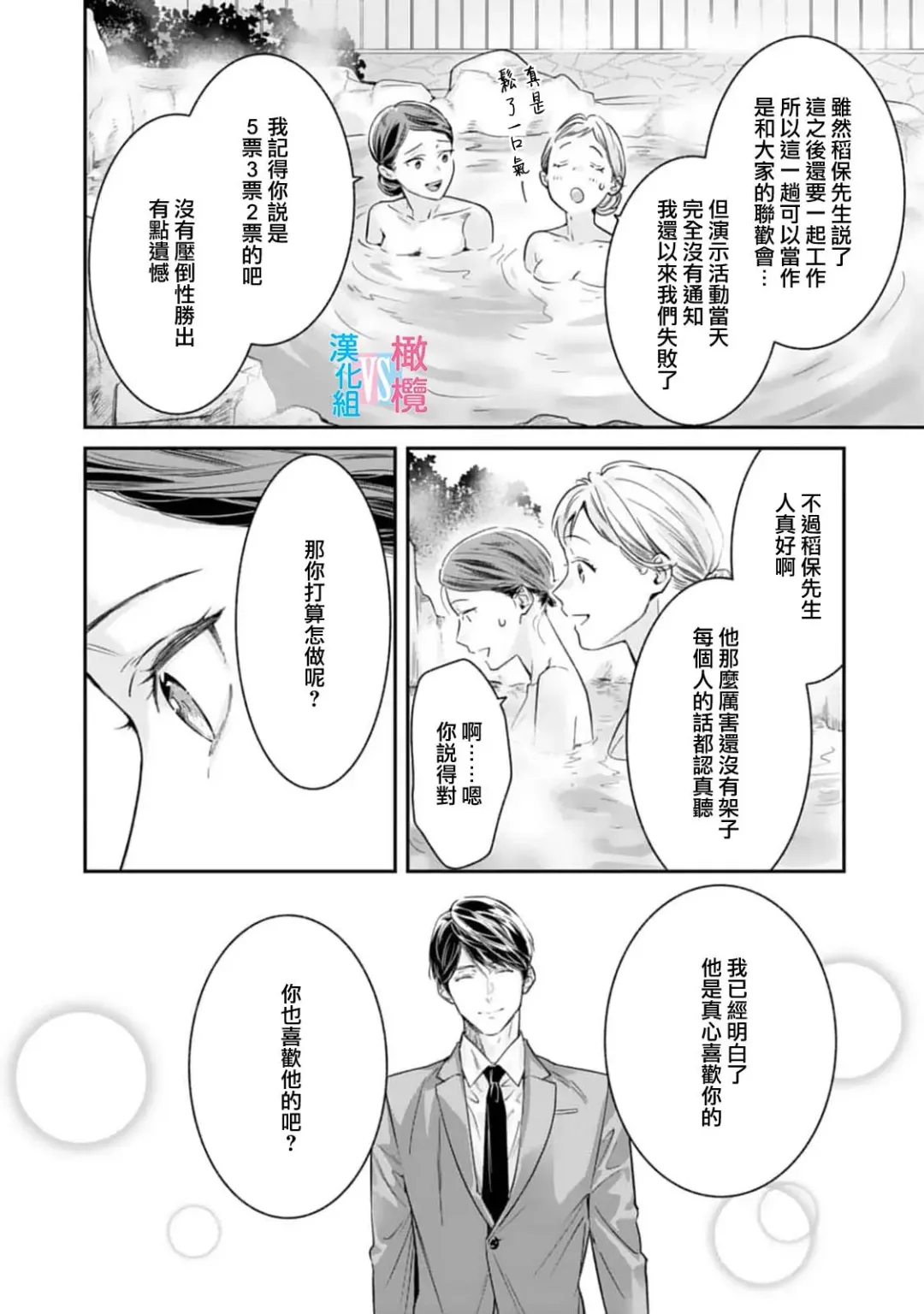 [Uehara Taichi] Zettai Kekkon suru Man vs Zettai Kekkon shinai Woman~01-07| 想结婚的男人vs不想结婚的女人~01-07话 Fhentai - Page 227