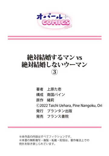 [Uehara Taichi] Zettai Kekkon suru Man vs Zettai Kekkon shinai Woman~01-07| 想结婚的男人vs不想结婚的女人~01-07话 Fhentai - Page 101