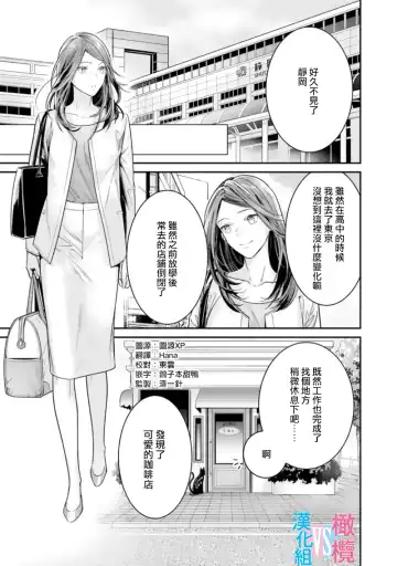 [Uehara Taichi] Zettai Kekkon suru Man vs Zettai Kekkon shinai Woman~01-07| 想结婚的男人vs不想结婚的女人~01-07话 Fhentai - Page 106